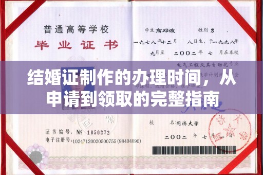 土默特左旗结婚证制作的办理时间，从申请到领取的完整指南