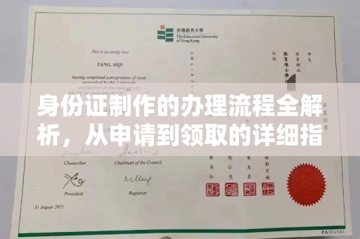 土默特左旗身份证制作的办理流程全解析，从申请到领取的详细指南