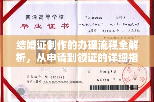 土默特左旗结婚证制作的办理流程全解析，从申请到领证的详细指南