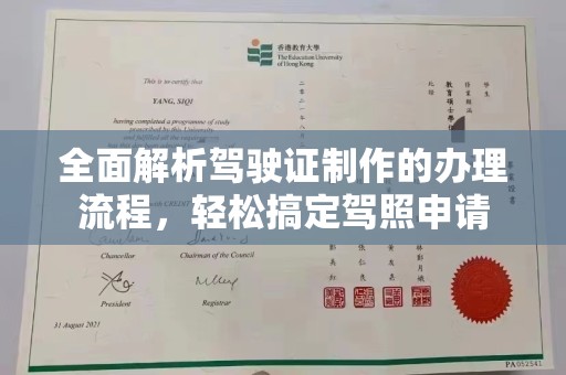 土默特左旗全面解析驾驶证制作的办理流程，轻松搞定驾照申请