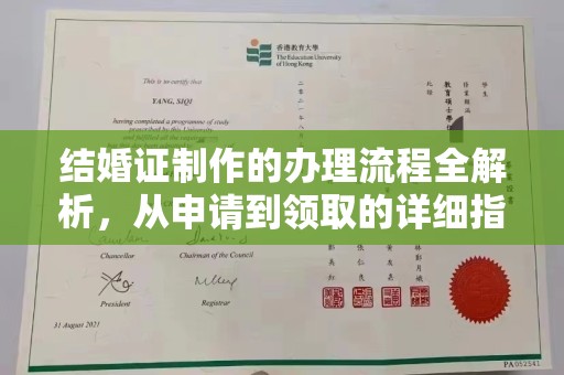 土默特左旗结婚证制作的办理流程全解析，从申请到领取的详细指南