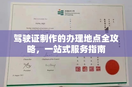 土默特左旗驾驶证制作的办理地点全攻略，一站式服务指南