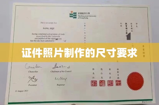 土默特左旗证件照片制作的尺寸要求