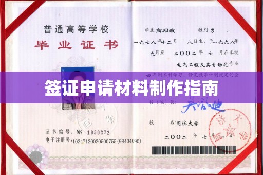 土默特左旗签证申请材料制作指南