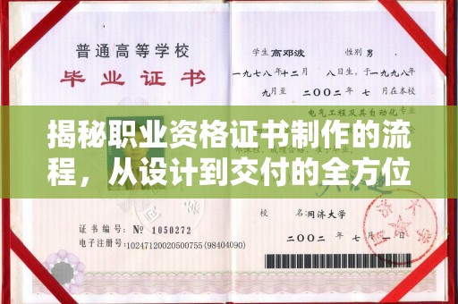 土默特左旗揭秘职业资格证书制作的流程，从设计到交付的全方位解析
