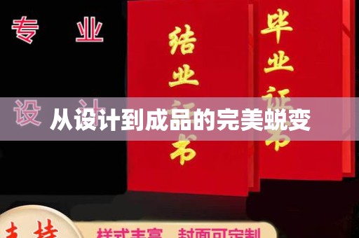 土默特左旗从设计到成品的完美蜕变