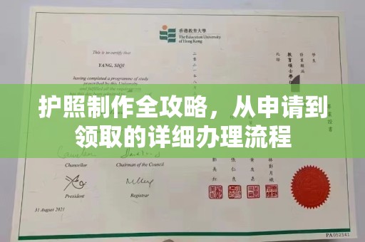 土默特左旗护照制作全攻略，从申请到领取的详细办理流程