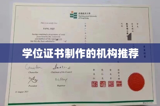 土默特左旗学位证书制作的机构推荐