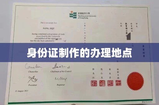 土默特左旗身份证制作的办理地点