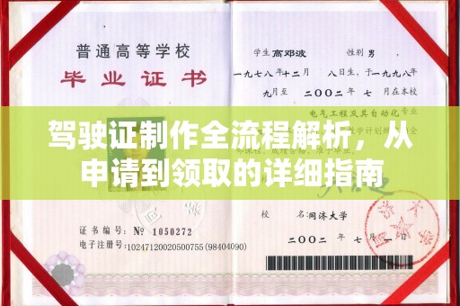 土默特左旗驾驶证制作全流程解析，从申请到领取的详细指南